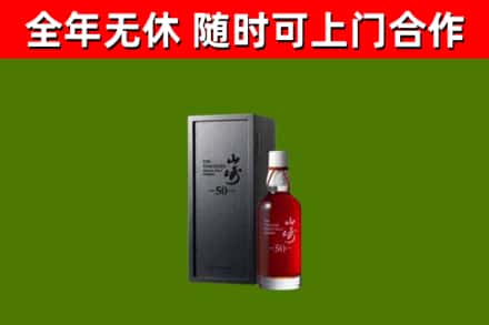 乌海市烟酒回收50年山崎洋酒.jpg