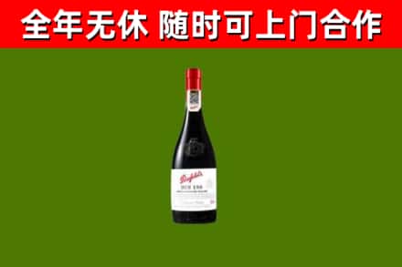 乌海市回收奔富红酒